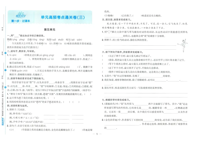 试卷语文3上_25秋《阳光同学期末复习》_25秋《阳光同学期末复习》语文1-6_25秋阳光同学期末复习15天冲刺100分人教语文3上