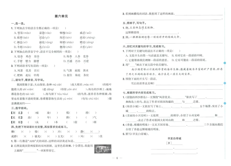 试卷语文3上_25秋《阳光同学期末复习》_25秋《阳光同学期末复习》语文1-6_25秋阳光同学期末复习15天冲刺100分人教语文3上