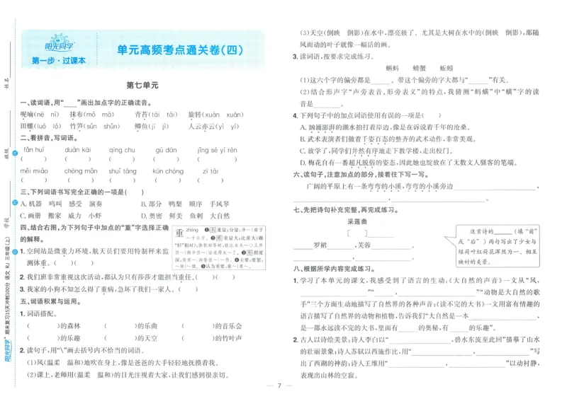 试卷语文3上_25秋《阳光同学期末复习》_25秋《阳光同学期末复习》语文1-6_25秋阳光同学期末复习15天冲刺100分人教语文3上