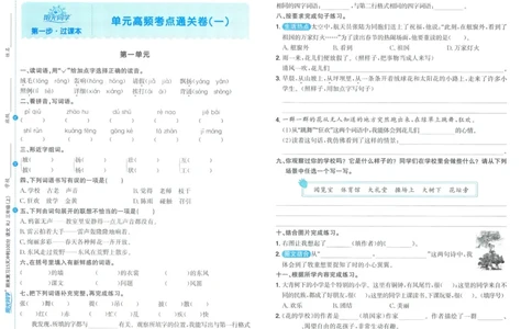 试卷语文3上_25秋《阳光同学期末复习》_25秋《阳光同学期末复习》语文1-6_25秋阳光同学期末复习15天冲刺100分人教语文3上