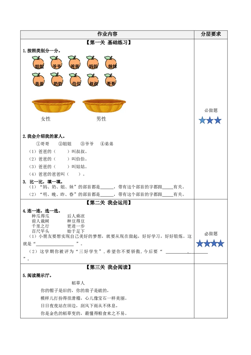 语文园地七(分层作业）（统编版.2024秋）_一年级语文上册（统编版）_分层作业