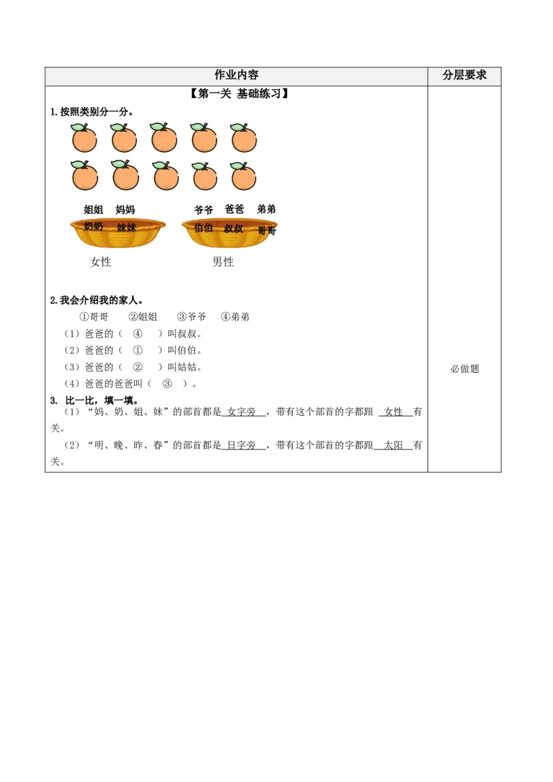 语文园地七(分层作业）（统编版.2024秋）_一年级语文上册（统编版）_分层作业