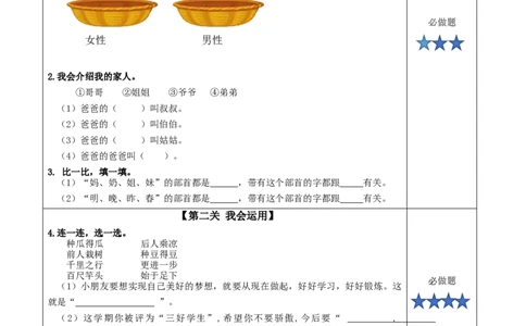 语文园地七(分层作业）（统编版.2024秋）_一年级语文上册（统编版）_分层作业