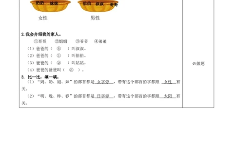 语文园地七(分层作业）（统编版.2024秋）_一年级语文上册（统编版）_分层作业