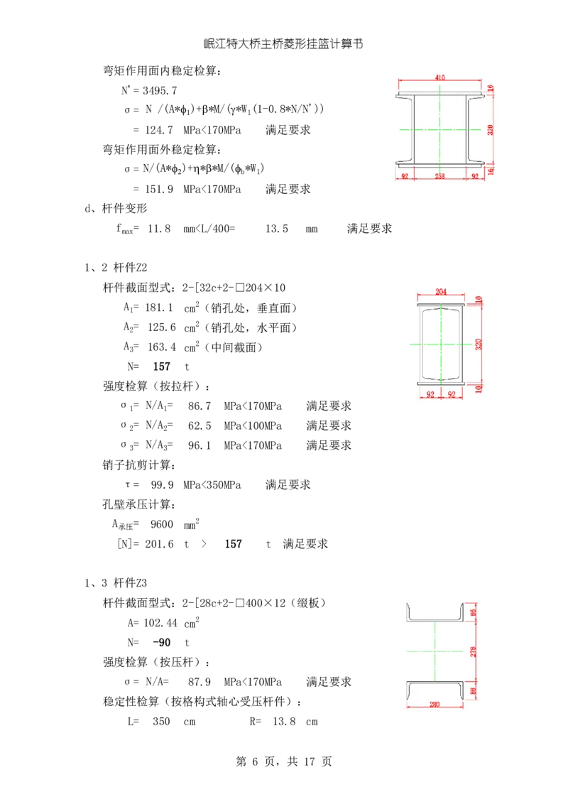 岷江特大桥挂篮改造设计计算书_2021-2023年优秀施组方案_施工方案_方案42-漩水沱岷江特大桥180m连续梁施工方案_1、漩水沱岷江特大桥180m连续梁施工方案_计算书