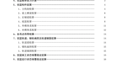 岷江特大桥挂篮改造设计计算书_2021-2023年优秀施组方案_施工方案_方案42-漩水沱岷江特大桥180m连续梁施工方案_1、漩水沱岷江特大桥180m连续梁施工方案_计算书