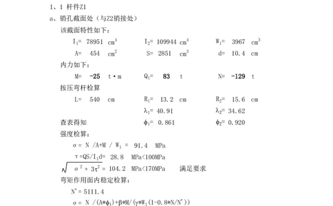 岷江特大桥挂篮改造设计计算书_2021-2023年优秀施组方案_施工方案_方案42-漩水沱岷江特大桥180m连续梁施工方案_1、漩水沱岷江特大桥180m连续梁施工方案_计算书