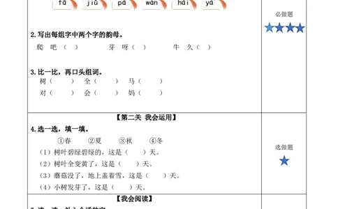 课文14《小蜗牛》（分层作业）-（统编版）_一年级语文上册（统编版）_老课标资料_分层作业