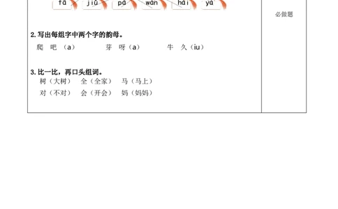 课文14《小蜗牛》（分层作业）-（统编版）_一年级语文上册（统编版）_老课标资料_分层作业