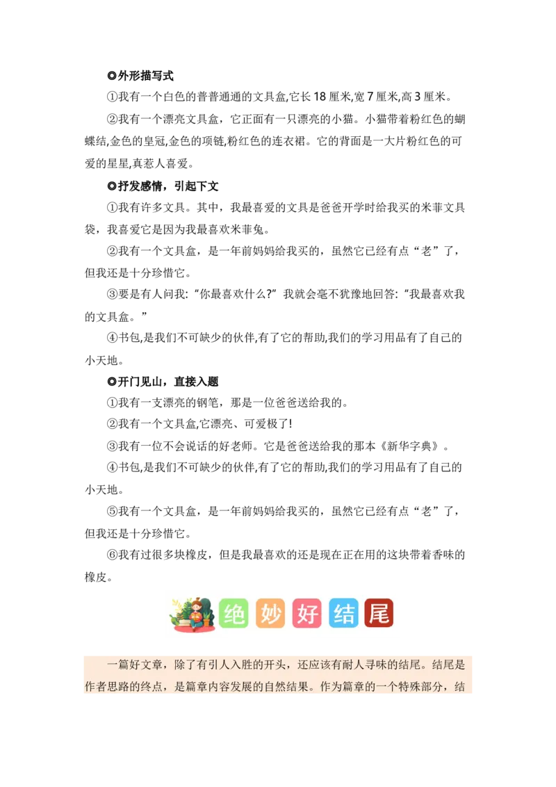 第六单元写话：书包里的文具（素材积累）-（统编版）_一年级语文上册（统编版）_单元写作能力提升_2024新课标