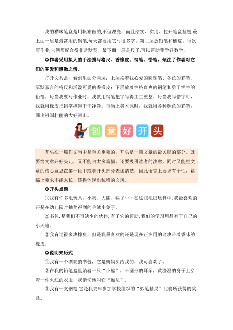 第六单元写话：书包里的文具（素材积累）-（统编版）_一年级语文上册（统编版）_单元写作能力提升_2024新课标