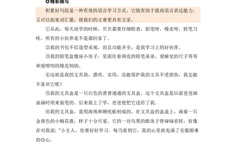 第六单元写话：书包里的文具（素材积累）-（统编版）_一年级语文上册（统编版）_单元写作能力提升_2024新课标