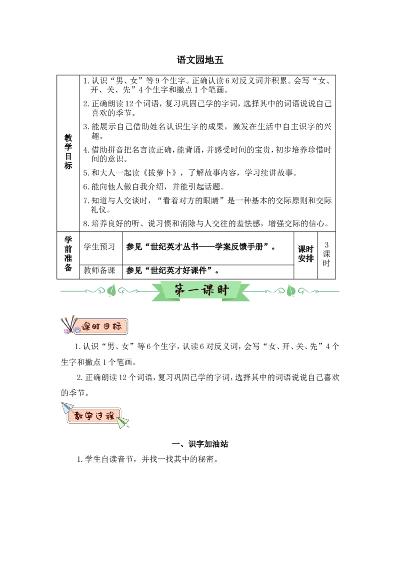 语文园地五（教案）_一年级语文上册（统编版）_全套教学资源_课件教案2_语文1年级上册Word版教案