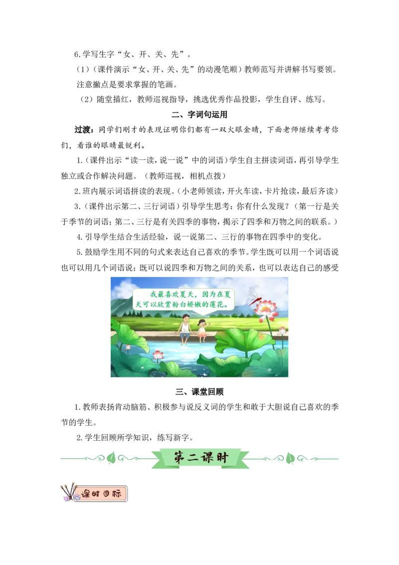 语文园地五（教案）_一年级语文上册（统编版）_全套教学资源_课件教案2_语文1年级上册Word版教案