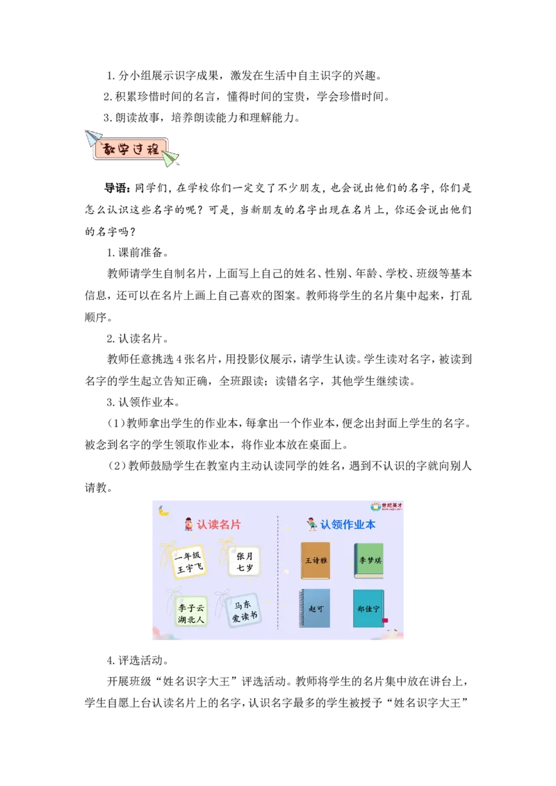 语文园地五（教案）_一年级语文上册（统编版）_全套教学资源_课件教案2_语文1年级上册Word版教案
