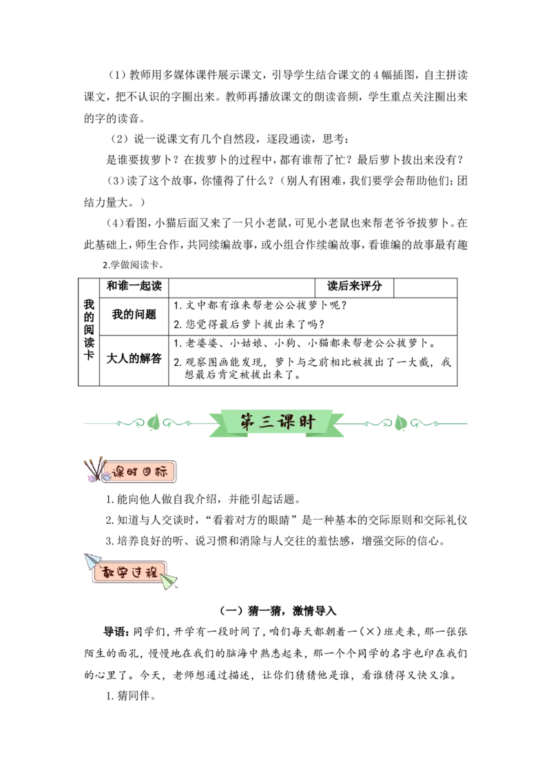 语文园地五（教案）_一年级语文上册（统编版）_全套教学资源_课件教案2_语文1年级上册Word版教案