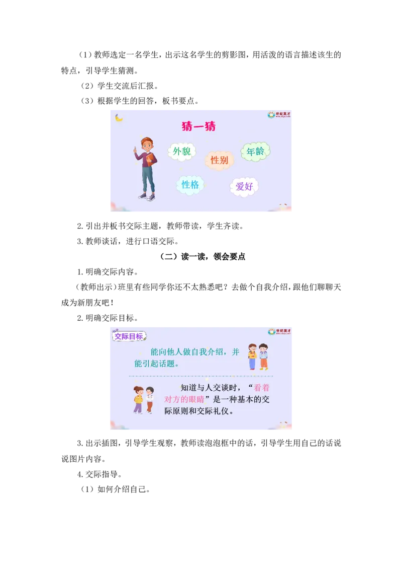 语文园地五（教案）_一年级语文上册（统编版）_全套教学资源_课件教案2_语文1年级上册Word版教案