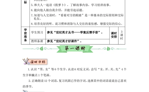 语文园地五（教案）_一年级语文上册（统编版）_全套教学资源_课件教案2_语文1年级上册Word版教案
