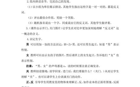 语文园地五（教案）_一年级语文上册（统编版）_全套教学资源_课件教案2_语文1年级上册Word版教案