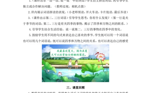 语文园地五（教案）_一年级语文上册（统编版）_全套教学资源_课件教案2_语文1年级上册Word版教案