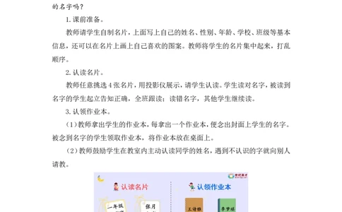 语文园地五（教案）_一年级语文上册（统编版）_全套教学资源_课件教案2_语文1年级上册Word版教案