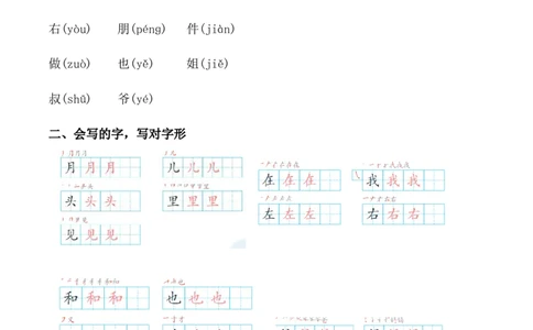 第七单元（知识清单）-（统编版.2024秋）_一年级语文上册（统编版）_知识清单_第二套