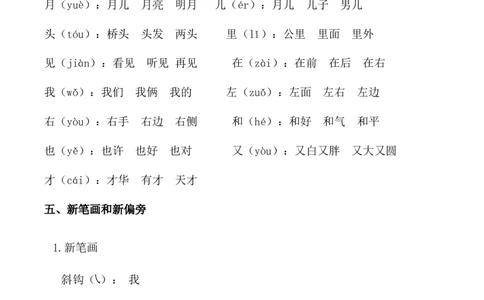 第七单元（知识清单）-（统编版.2024秋）_一年级语文上册（统编版）_知识清单_第二套