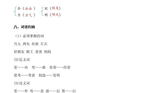 第七单元（知识清单）-（统编版.2024秋）_一年级语文上册（统编版）_知识清单_第二套