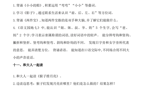 第七单元（知识清单）-（统编版.2024秋）_一年级语文上册（统编版）_知识清单_第二套