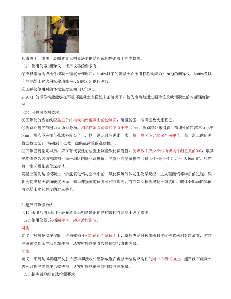 04.06-第2章-2.4-结构混凝土强度检测_2026年一级建造师_2026年一建铁路_2025年一建铁路SVIP_02-基础精讲✿高端面授✿深度强化_11-铁路《天一精讲班》陈士甲KL_02.第二章
