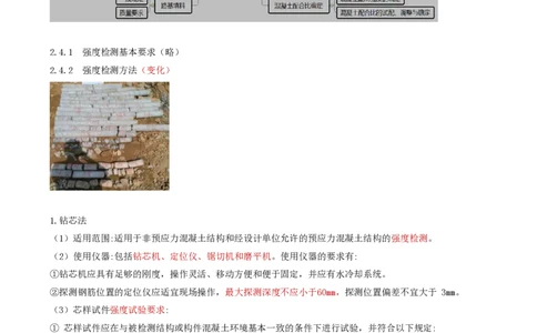 04.06-第2章-2.4-结构混凝土强度检测_2026年一级建造师_2026年一建铁路_2025年一建铁路SVIP_02-基础精讲✿高端面授✿深度强化_11-铁路《天一精讲班》陈士甲KL_02.第二章