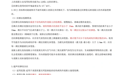 04.06-第2章-2.4-结构混凝土强度检测_2026年一级建造师_2026年一建铁路_2025年一建铁路SVIP_02-基础精讲✿高端面授✿深度强化_11-铁路《天一精讲班》陈士甲KL_02.第二章