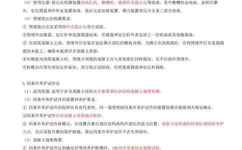 04.06-第2章-2.4-结构混凝土强度检测_2026年一级建造师_2026年一建铁路_2025年一建铁路SVIP_02-基础精讲✿高端面授✿深度强化_11-铁路《天一精讲班》陈士甲KL_02.第二章