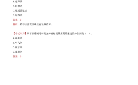 04.06-第2章-2.4-结构混凝土强度检测_2026年一级建造师_2026年一建铁路_2025年一建铁路SVIP_02-基础精讲✿高端面授✿深度强化_11-铁路《天一精讲班》陈士甲KL_02.第二章