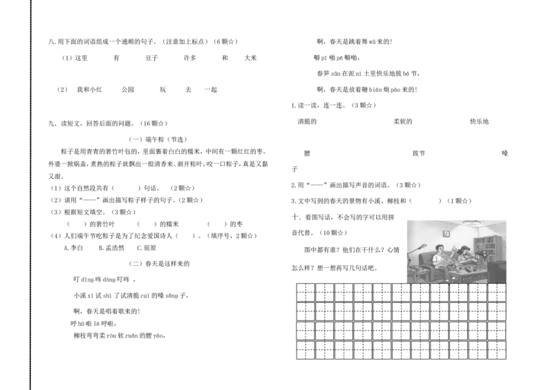 部编一年级语文第二学期期中试卷_一年级语文下册（统编版）_老课标资料_一下语文含教学视频_第一套_009-试题试卷word版可下载打印_部编一年级期中复习和试卷