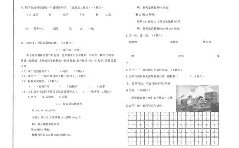 部编一年级语文第二学期期中试卷_一年级语文下册（统编版）_老课标资料_一下语文含教学视频_第一套_009-试题试卷word版可下载打印_部编一年级期中复习和试卷