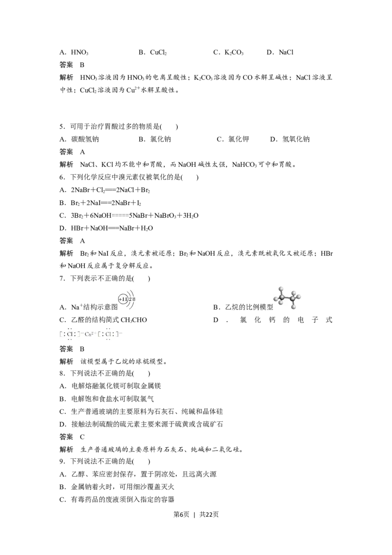 2018年高考化学试卷（浙江）（11月）（解析卷）_历年高考真题合集_化学历年高考真题_新&middot;Word版2008-2025&middot;高考化学真题_化学（按试卷类型分类）2008-2025_自主命题卷&middot;化学（2008-2025）