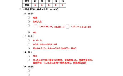 2018年高考化学试卷（浙江）（11月）（解析卷）_历年高考真题合集_化学历年高考真题_新&middot;Word版2008-2025&middot;高考化学真题_化学（按试卷类型分类）2008-2025_自主命题卷&middot;化学（2008-2025）