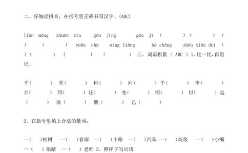 人教版一年级下册语文第三单元复习题123_一年级语文下册（统编版）_老课标资料_一下语文含教学视频_第一套_009-试题试卷word版可下载打印_第三单元