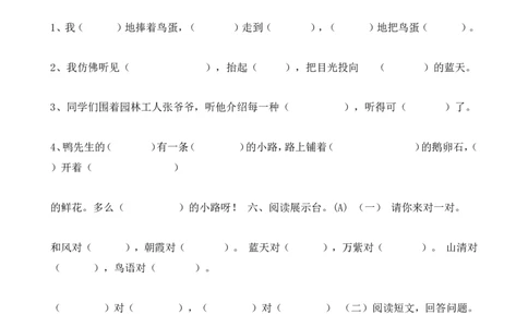 人教版一年级下册语文第三单元复习题123_一年级语文下册（统编版）_老课标资料_一下语文含教学视频_第一套_009-试题试卷word版可下载打印_第三单元