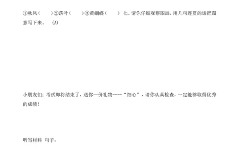 人教版一年级下册语文第三单元复习题123_一年级语文下册（统编版）_老课标资料_一下语文含教学视频_第一套_009-试题试卷word版可下载打印_第三单元