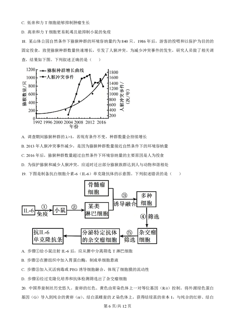2025年高考生物试卷（黑吉辽蒙卷）（空白卷）_生物历年高考真题_新&middot;PDF版2008-2025&middot;高考生物真题_生物（按年份分类）2008-2025_2025&middot;高考生物真题