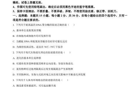 2025年高考生物试卷（黑吉辽蒙卷）（空白卷）_生物历年高考真题_新&middot;PDF版2008-2025&middot;高考生物真题_生物（按年份分类）2008-2025_2025&middot;高考生物真题