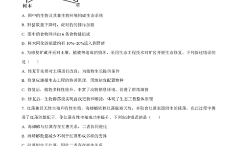 2025年高考生物试卷（黑吉辽蒙卷）（空白卷）_生物历年高考真题_新&middot;PDF版2008-2025&middot;高考生物真题_生物（按年份分类）2008-2025_2025&middot;高考生物真题