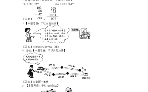 《小学二年级数学下册第八单元试卷》附答案北师大版_二年级上下册资料_二年级语数英上下册学习资料_3-7-4、小学二年级数学下册_北师大版_3、单元测试卷