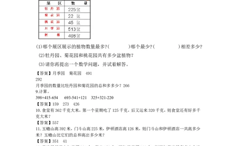 《小学二年级数学下册第八单元试卷》附答案北师大版_二年级上下册资料_二年级语数英上下册学习资料_3-7-4、小学二年级数学下册_北师大版_3、单元测试卷