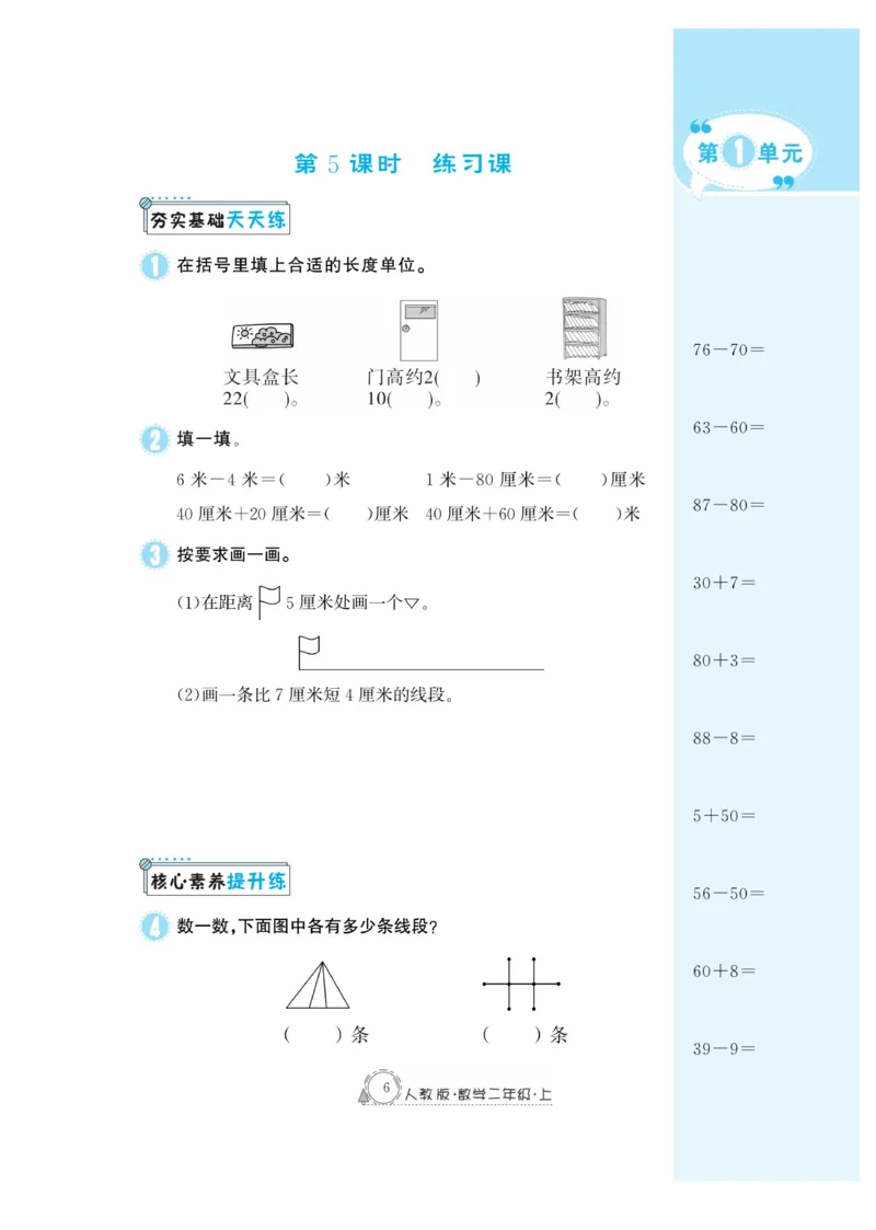 《快乐练习》作业本-数学2年级上册（RJ）_二年级上下册资料_小学二年级学习资料-25年更新版_2-03、小学二年级数学上册_2-3-2、练习题、作业、试题、试卷_人教版_电子册类