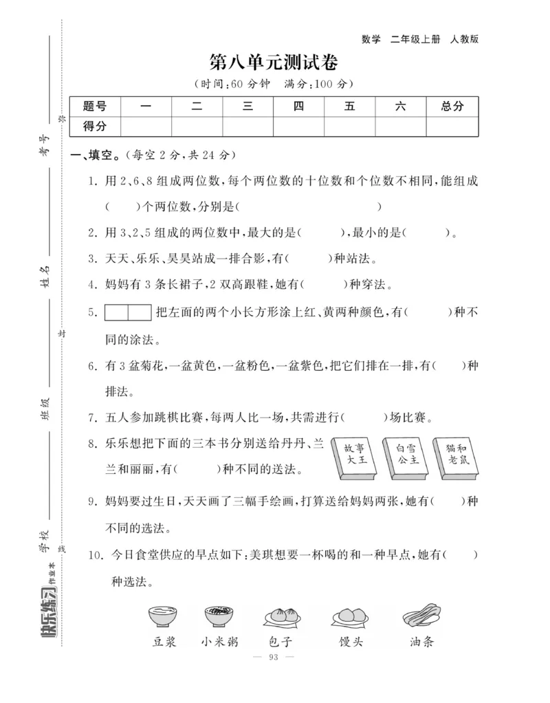 《快乐练习》作业本-数学2年级上册（RJ）_二年级上下册资料_小学二年级学习资料-25年更新版_2-03、小学二年级数学上册_2-3-2、练习题、作业、试题、试卷_人教版_电子册类