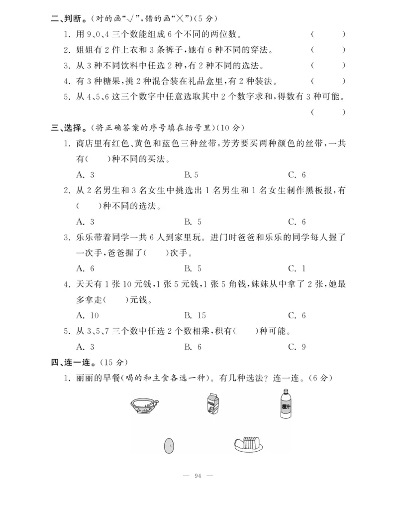《快乐练习》作业本-数学2年级上册（RJ）_二年级上下册资料_小学二年级学习资料-25年更新版_2-03、小学二年级数学上册_2-3-2、练习题、作业、试题、试卷_人教版_电子册类