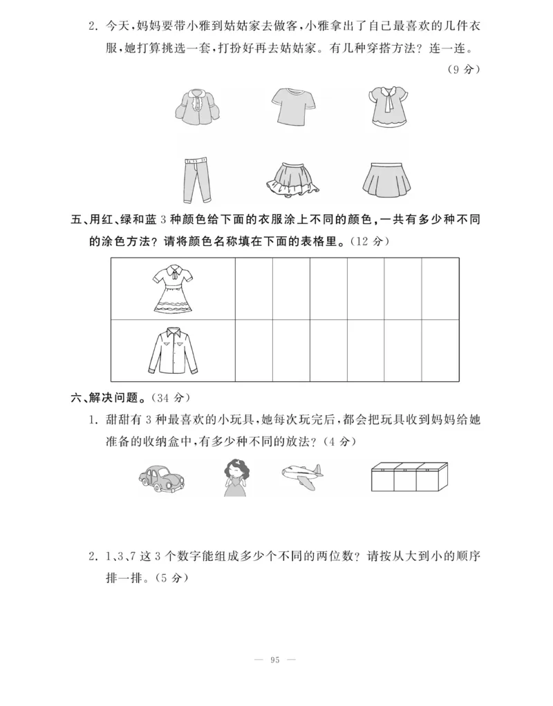 《快乐练习》作业本-数学2年级上册（RJ）_二年级上下册资料_小学二年级学习资料-25年更新版_2-03、小学二年级数学上册_2-3-2、练习题、作业、试题、试卷_人教版_电子册类
